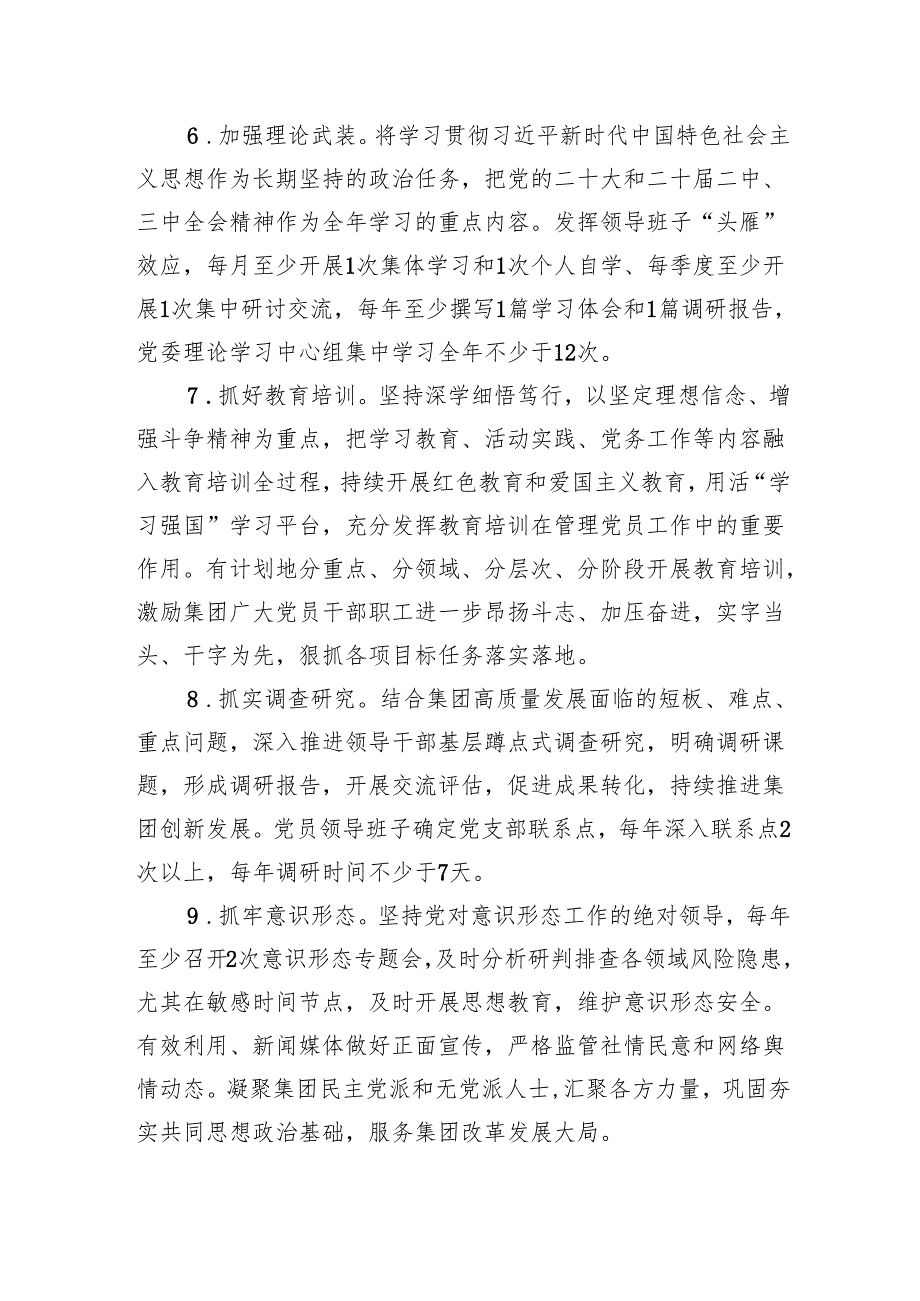 国有企业2025年党建工作要点 5篇.docx_第3页