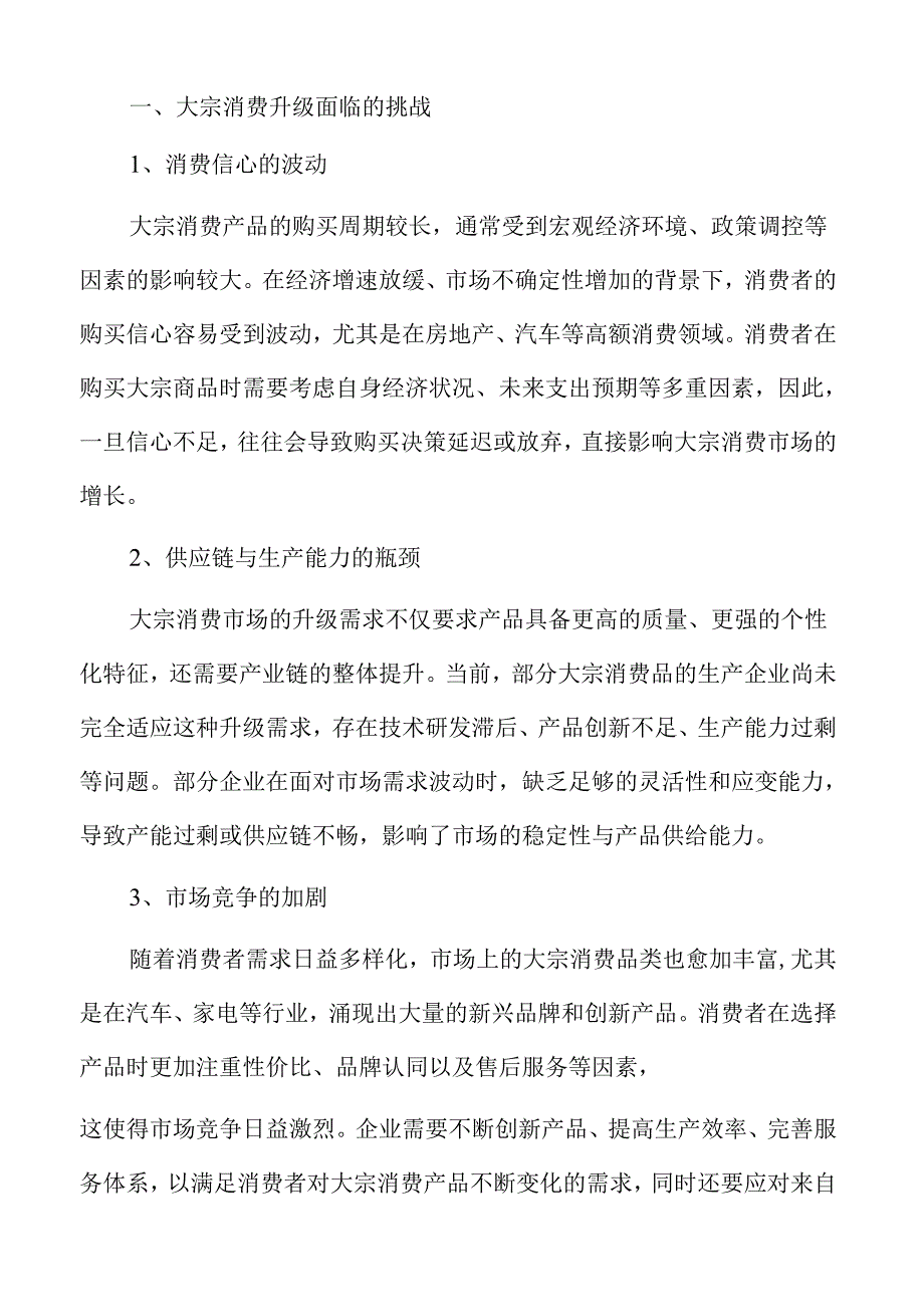 推动大宗消费更新升级的消费引导方案.docx_第3页