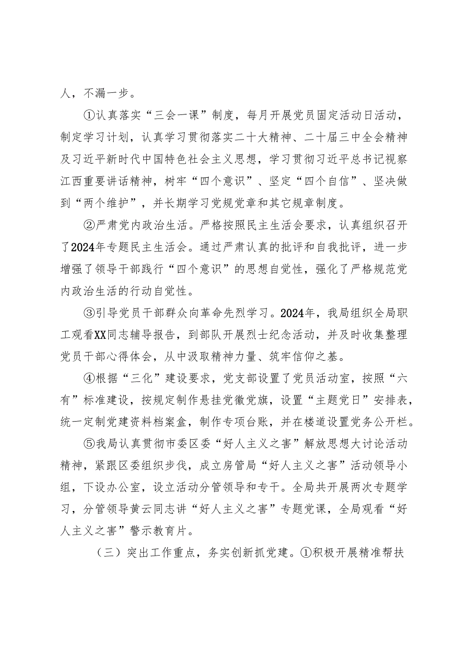区房产管理局党组织书记2024抓基层党建工作述职报告.docx_第2页
