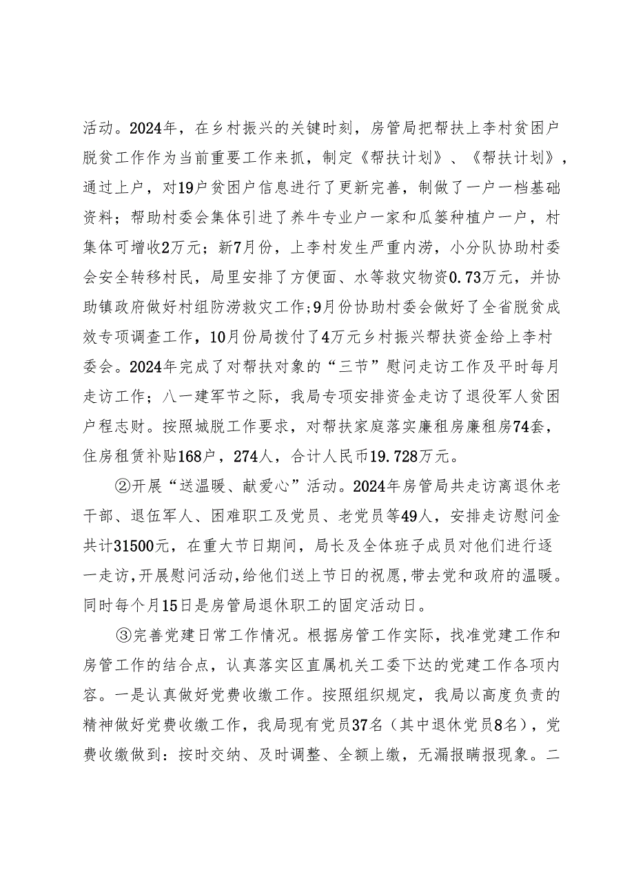 区房产管理局党组织书记2024抓基层党建工作述职报告.docx_第3页
