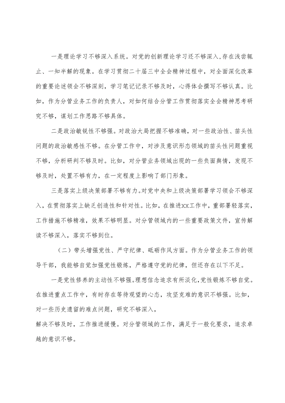 专题生活会围绕“在遵规守纪、清正廉洁前提下勇于担责、敢于创新方面”等“四个带头”存在问题自我检查对照检查材料八篇合集.docx_第2页
