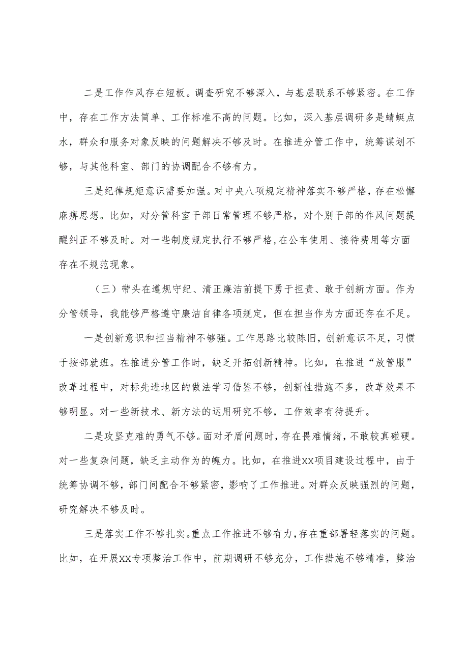 专题生活会围绕“在遵规守纪、清正廉洁前提下勇于担责、敢于创新方面”等“四个带头”存在问题自我检查对照检查材料八篇合集.docx_第3页