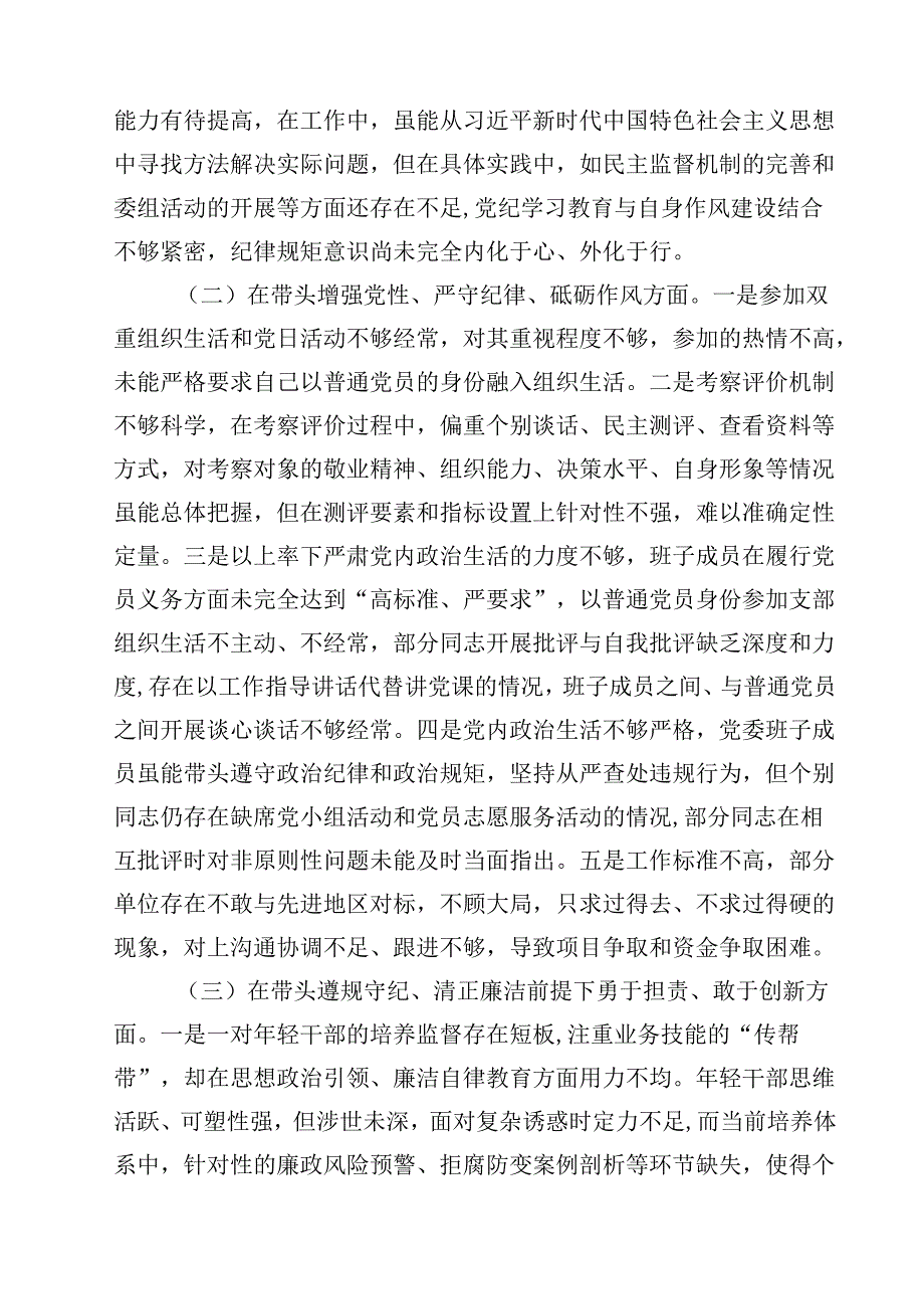 党员干部2025年专题民主生活会（组织生活会）对照检查发言材料（四个带头）四篇（精选版）.docx_第2页