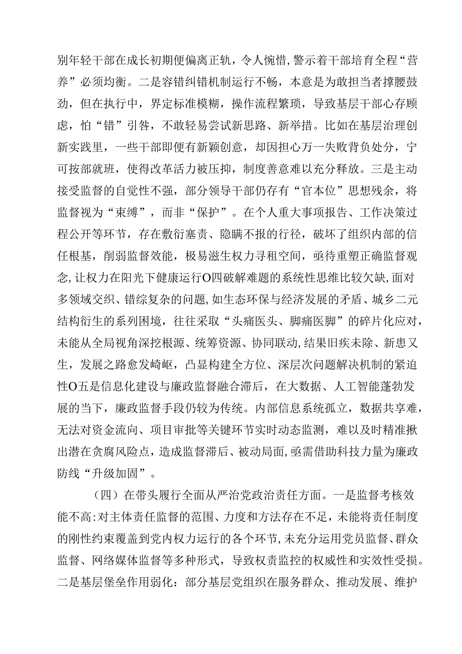 党员干部2025年专题民主生活会（组织生活会）对照检查发言材料（四个带头）四篇（精选版）.docx_第3页