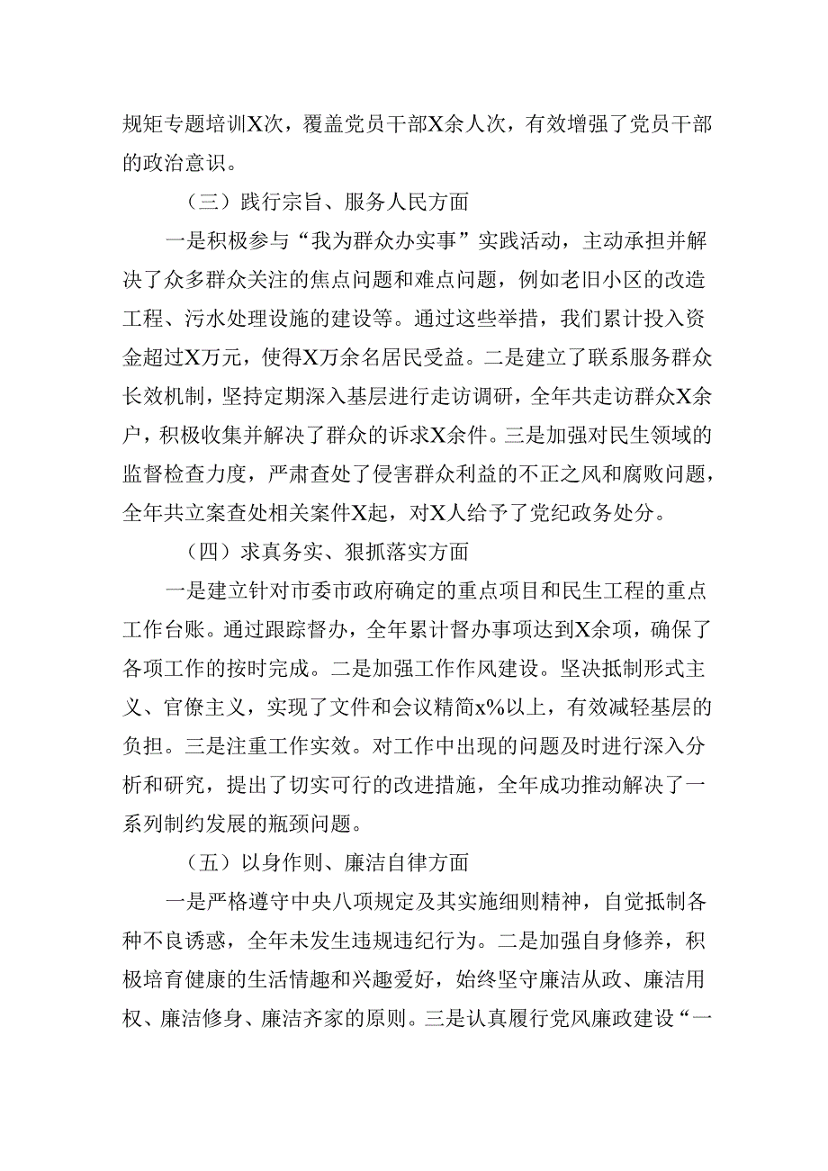 党委副书记2024年民主生活会个人对照检查发言材料（四个带头）.docx_第2页