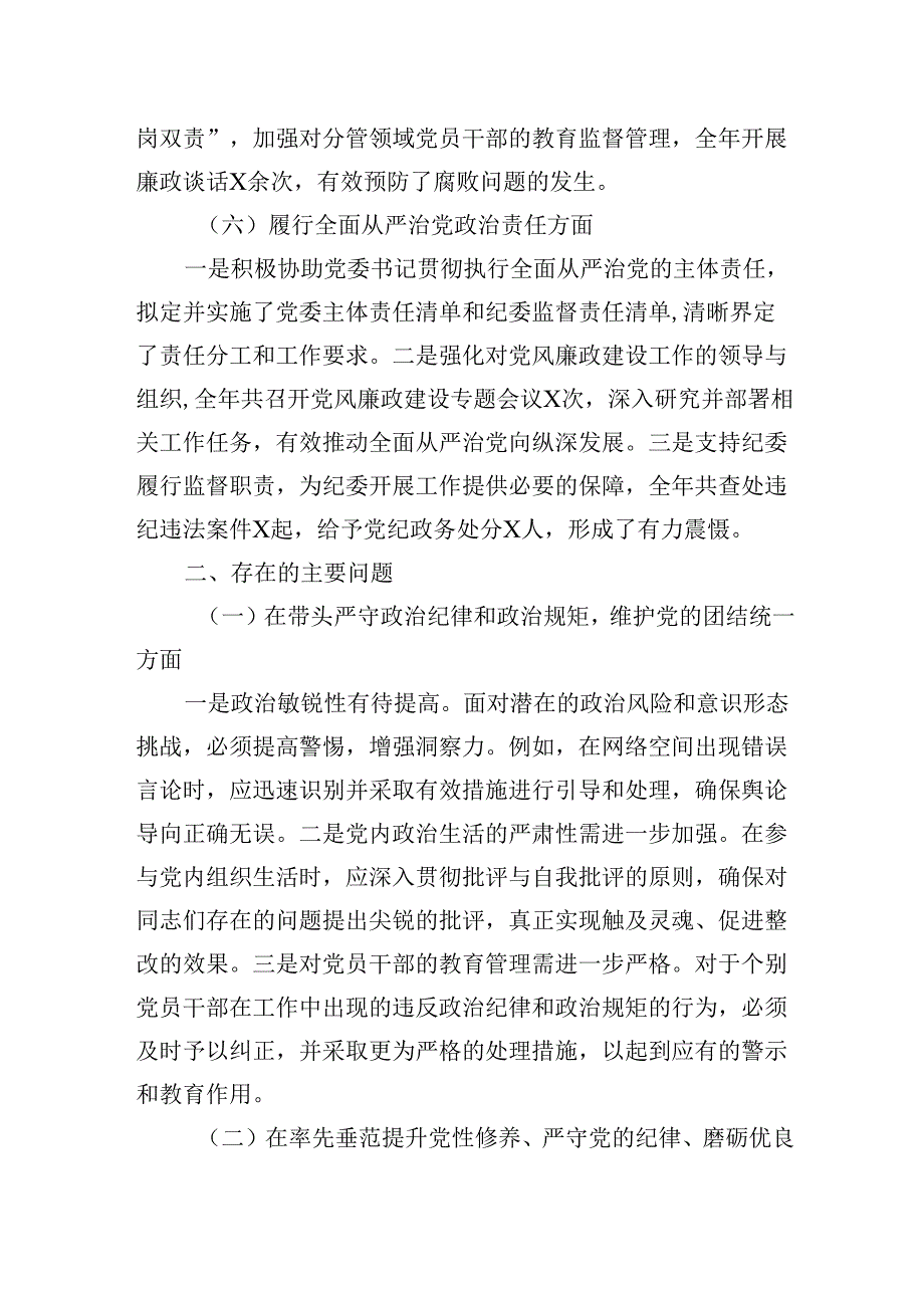 党委副书记2024年民主生活会个人对照检查发言材料（四个带头）.docx_第3页