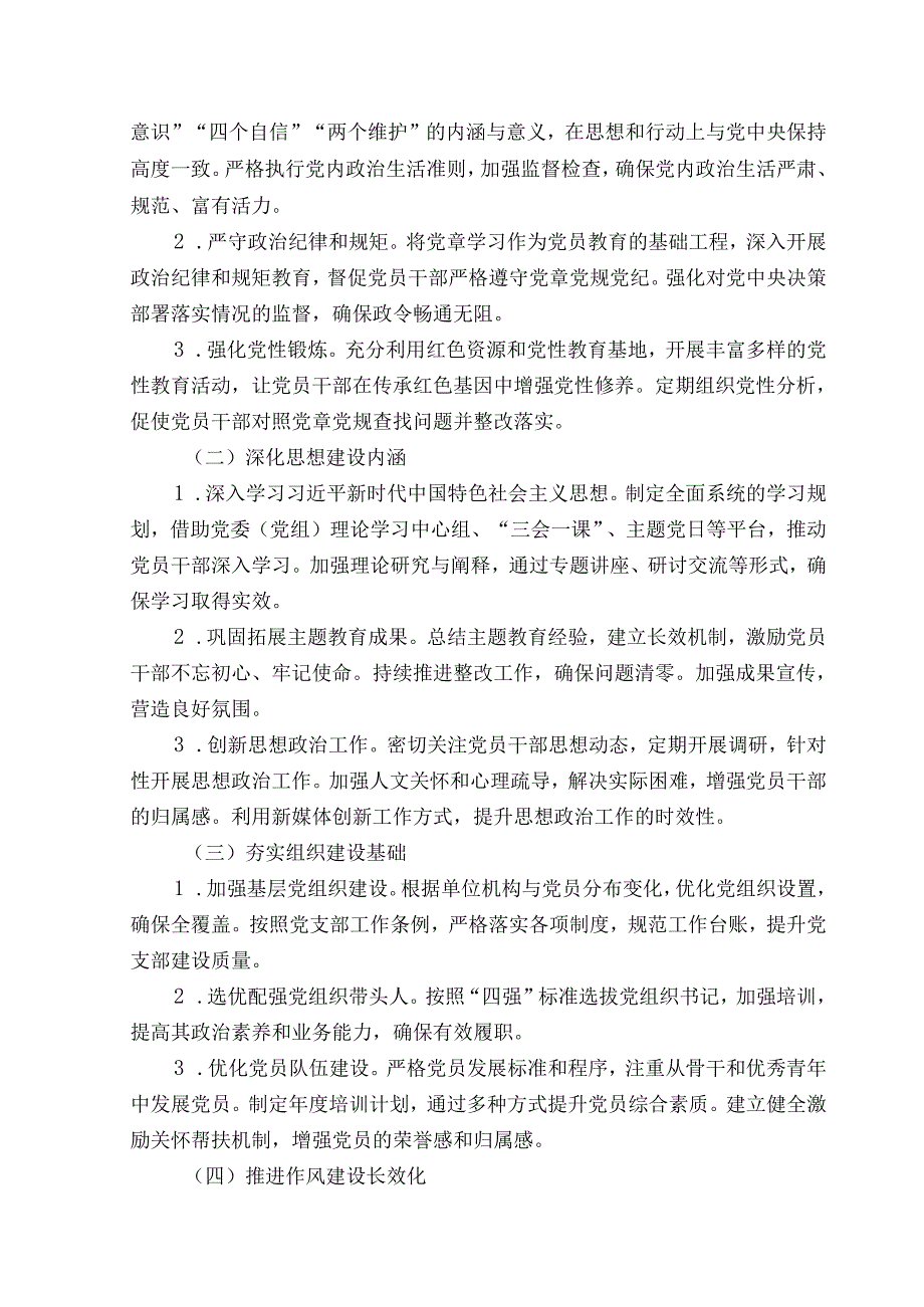 2025年党建工作计划（精选3篇）(1).docx_第2页
