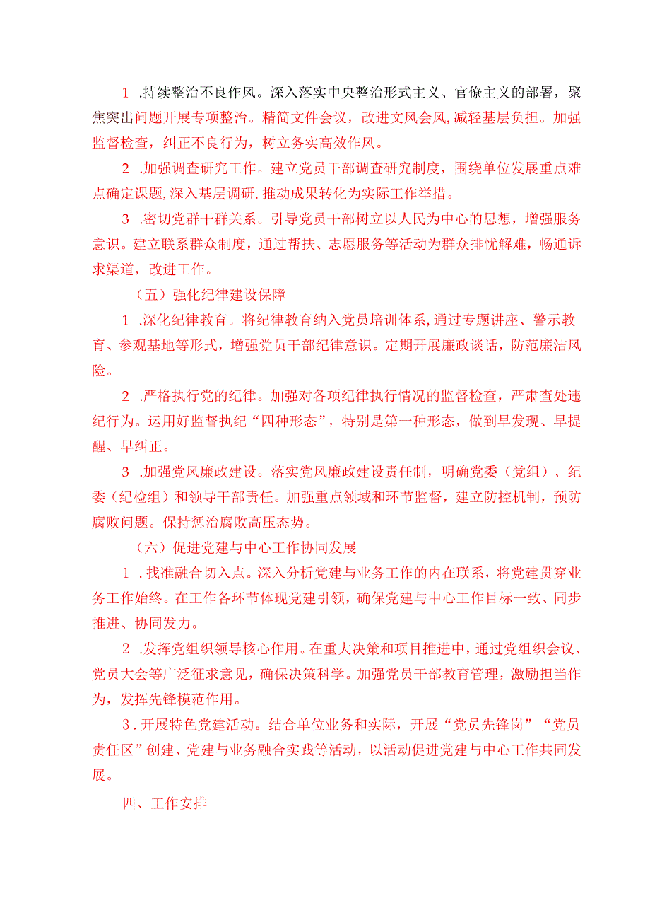 2025年党建工作计划（精选3篇）(1).docx_第3页