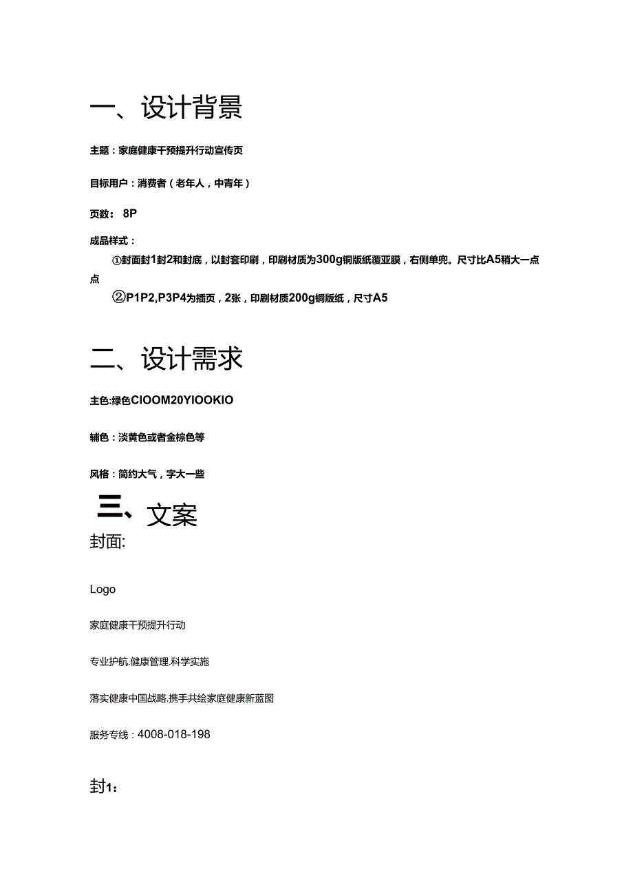 健康服务行业宣传页文案.docx_第1页