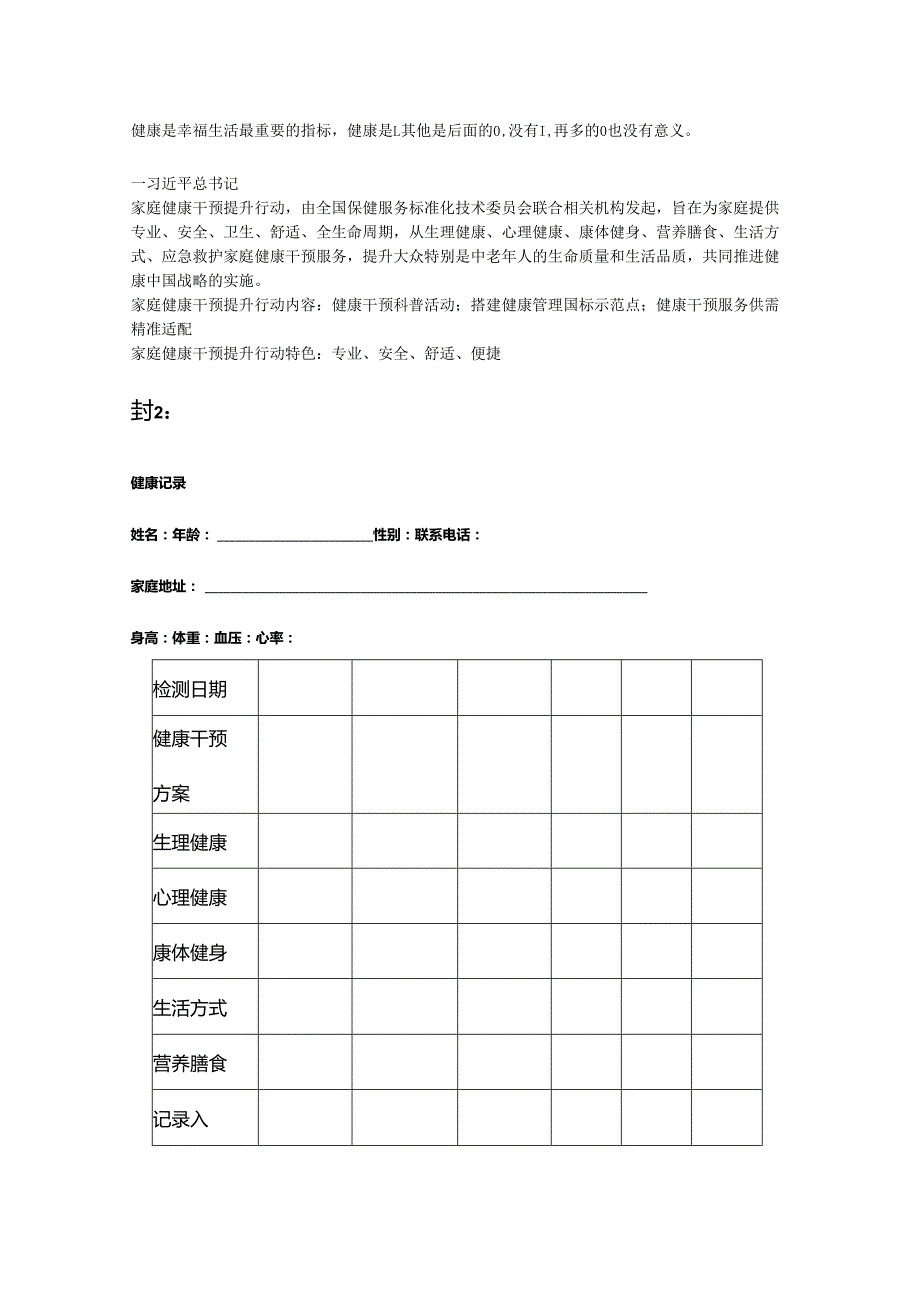 健康服务行业宣传页文案.docx_第2页