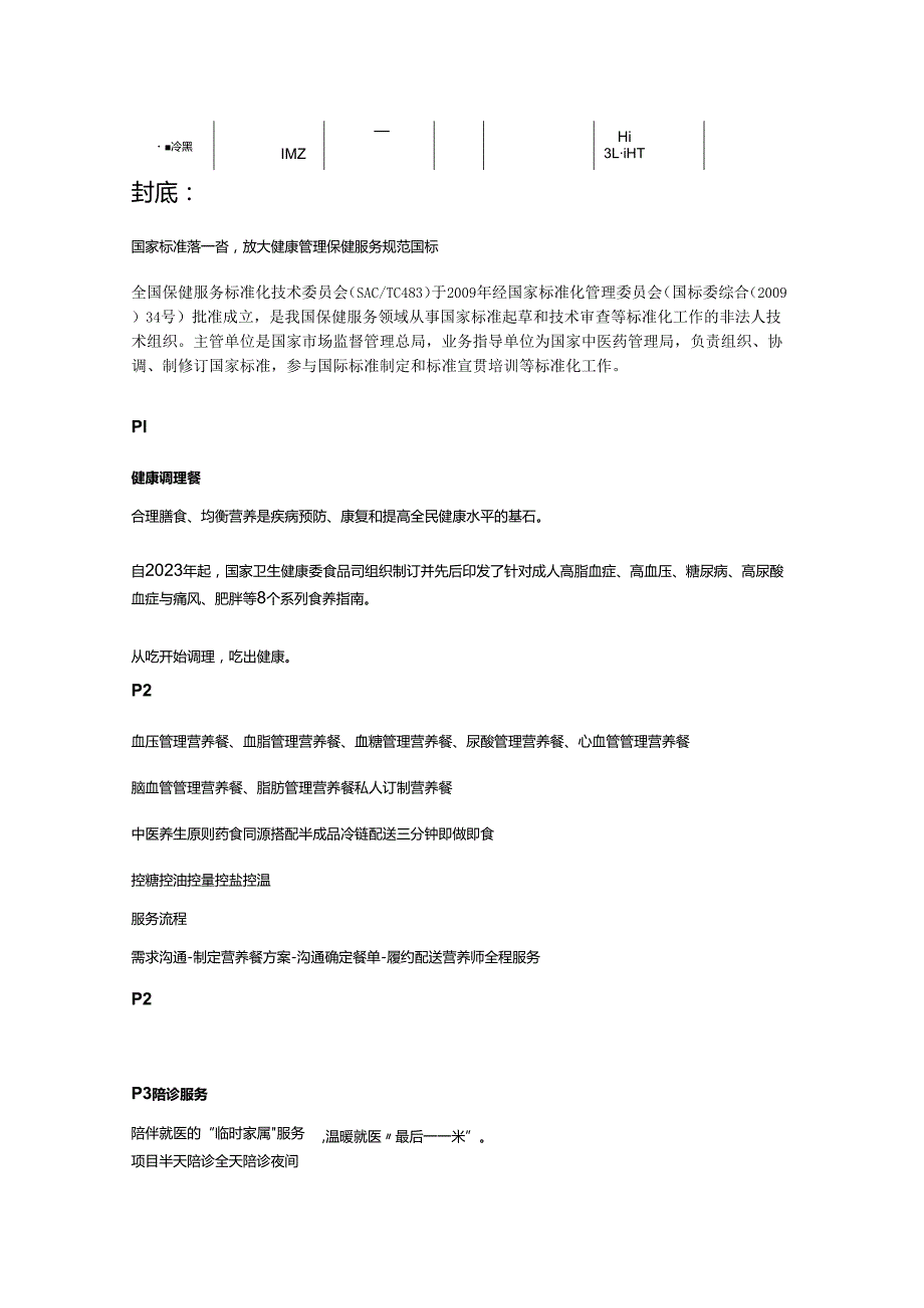 健康服务行业宣传页文案.docx_第3页