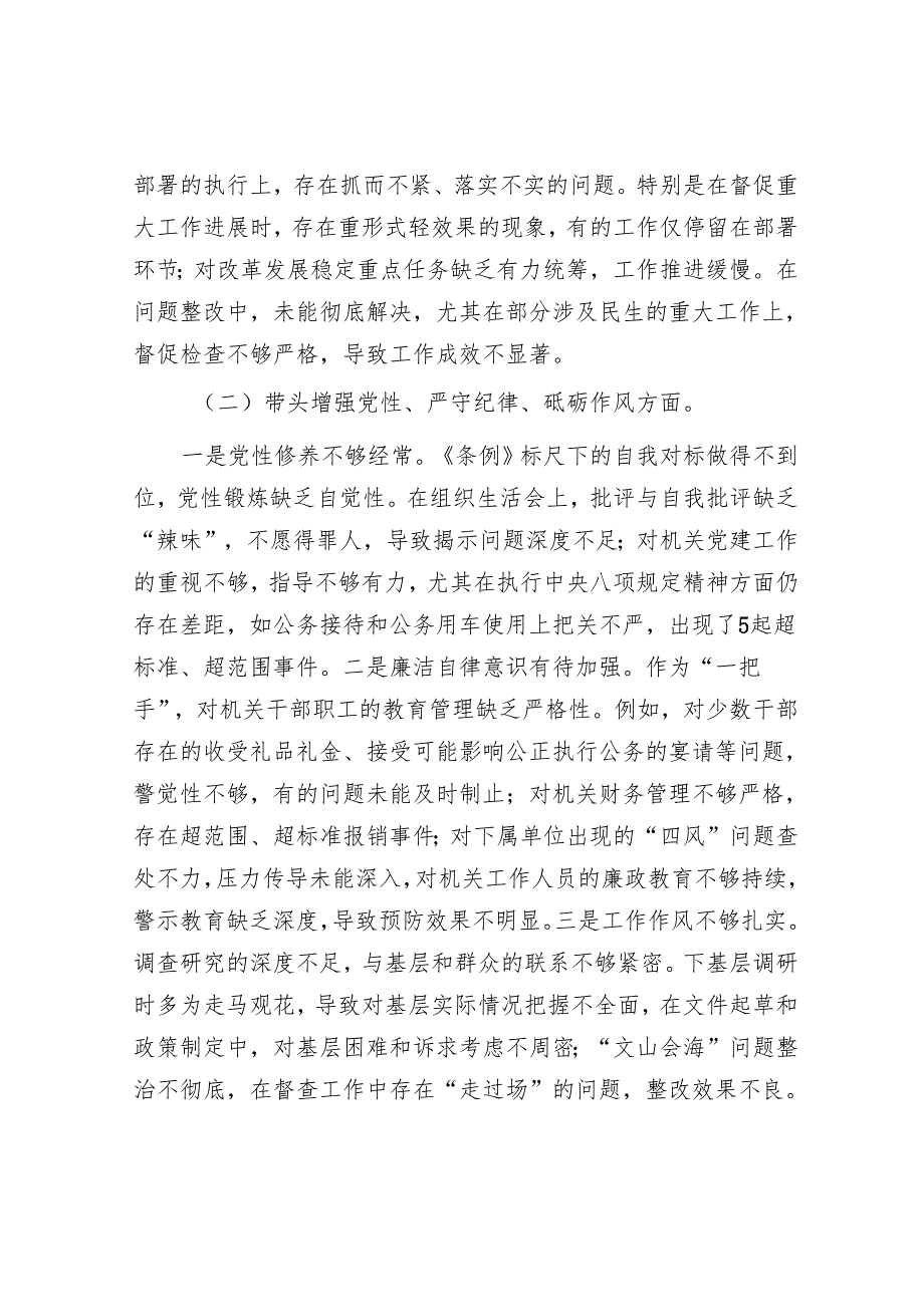 2025年民主生活会对照检查材料精选两篇合辑（常务副市长+办公室主任）.docx_第2页