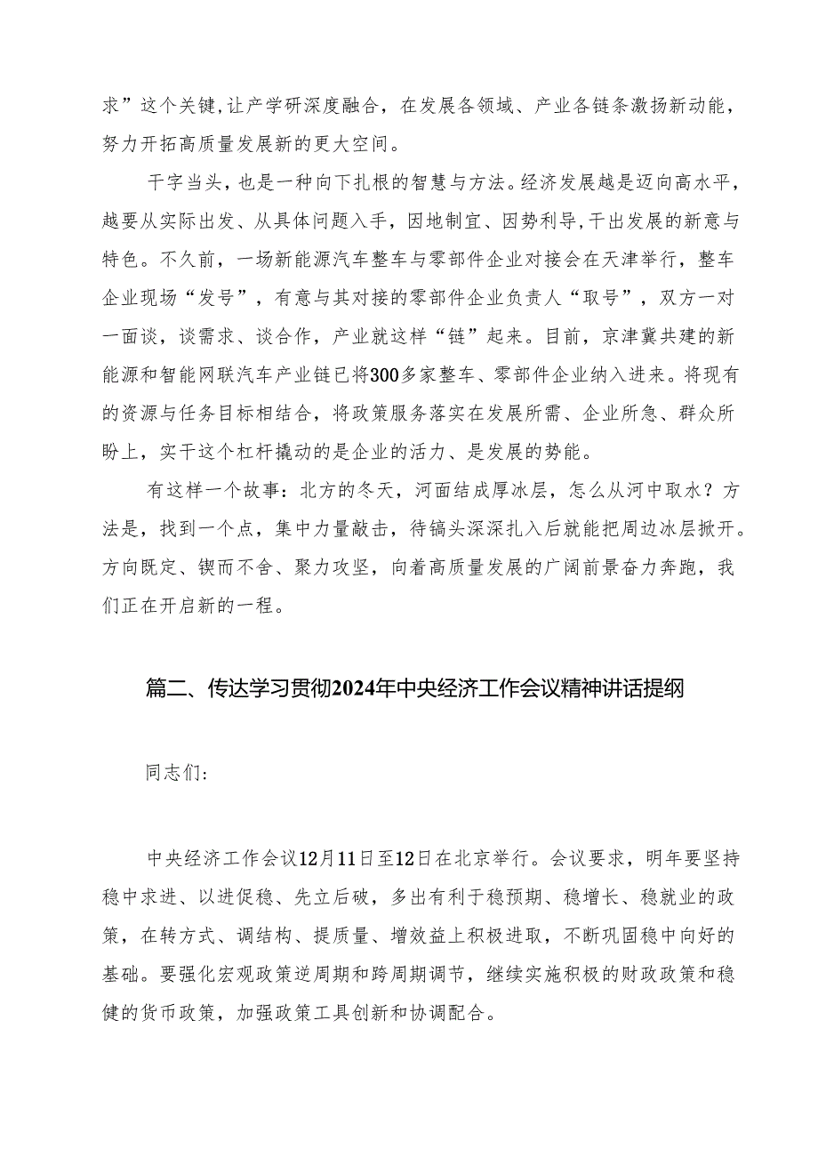 (精选8篇)贯彻落实中央经济工作会议精神发言稿范本.docx_第3页
