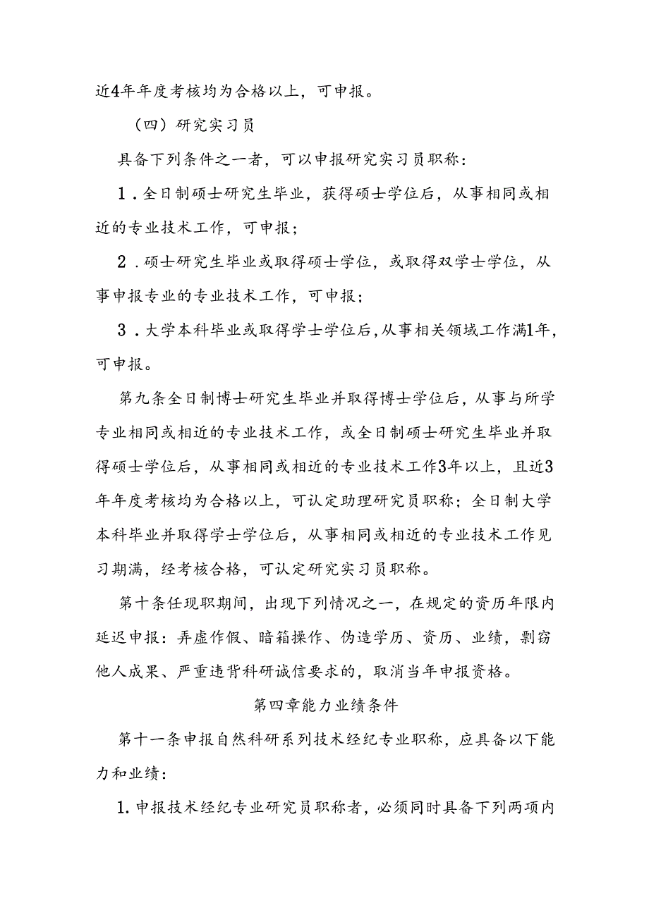 自然科学研究系列技术经纪专业职称评审标准条件.docx_第3页