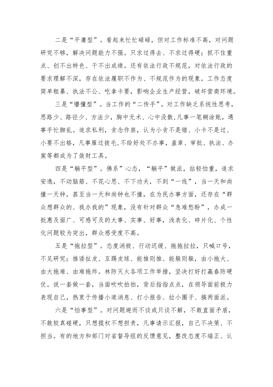 2025全省政府系统廉政会议讲话（6390字）.docx_第2页