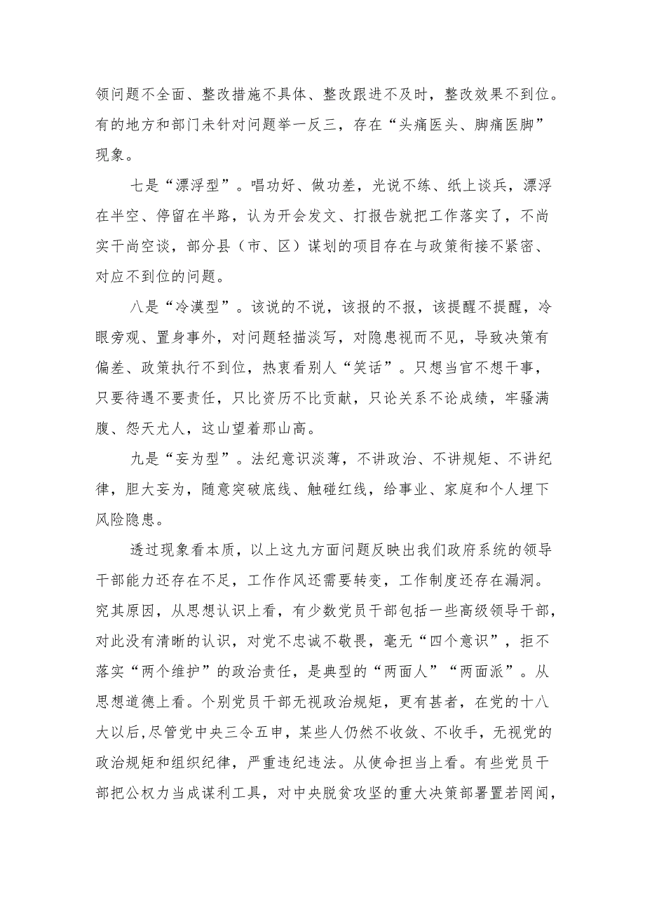 2025全省政府系统廉政会议讲话（6390字）.docx_第3页