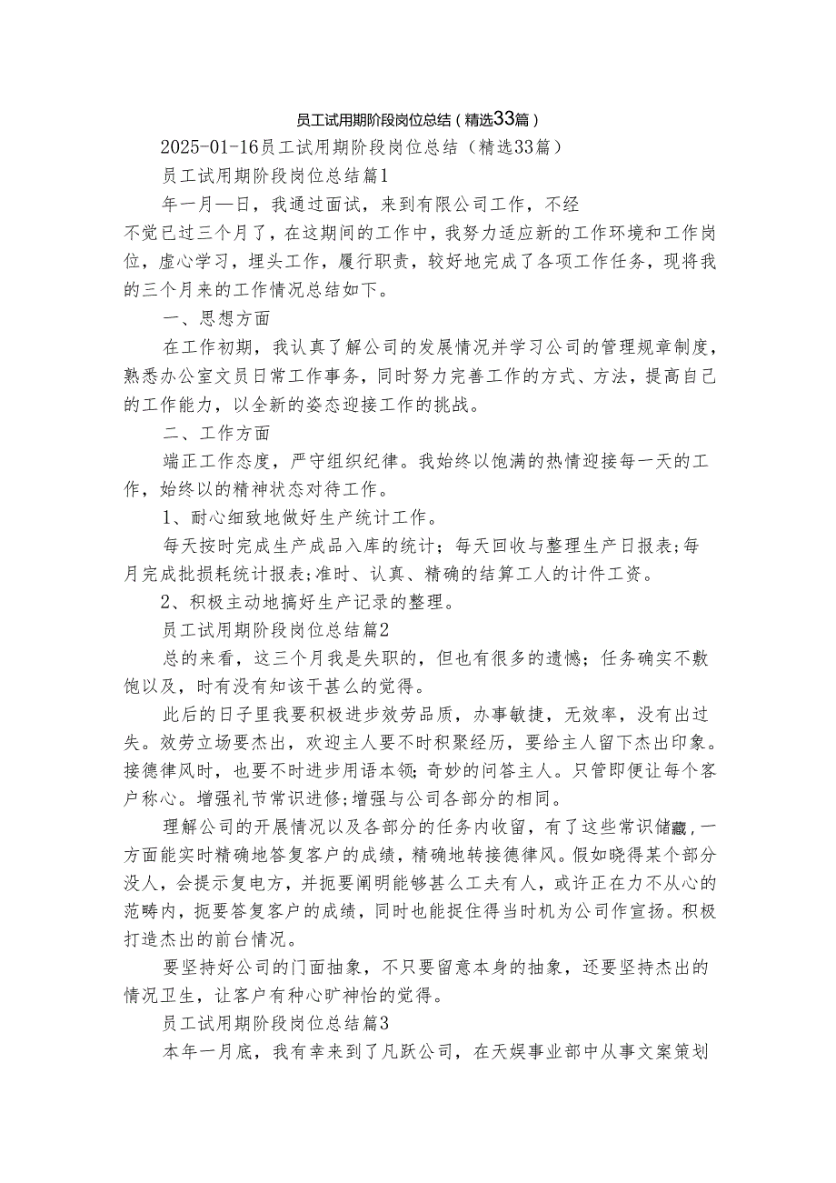 员工试用期阶段岗位总结（精选33篇）.docx_第1页