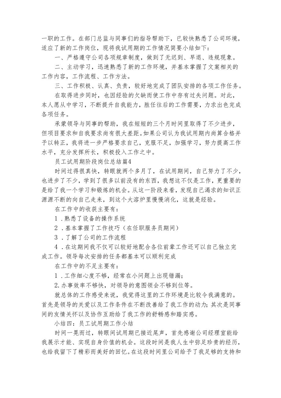 员工试用期阶段岗位总结（精选33篇）.docx_第2页