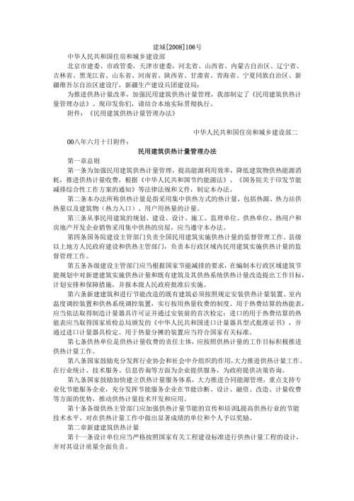 民用建筑供热计量管理办法（）.docx