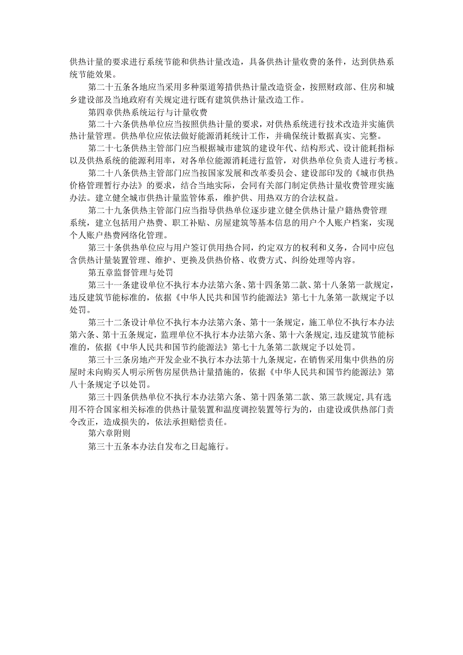 民用建筑供热计量管理办法（）.docx_第3页