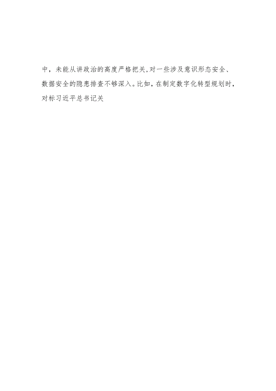 2025党委书记民主生活会个人对照检查材料（四个带头）19篇.docx_第2页