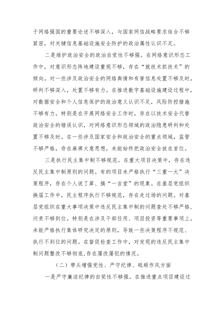 2025党委书记民主生活会个人对照检查材料（四个带头）19篇.docx_第3页