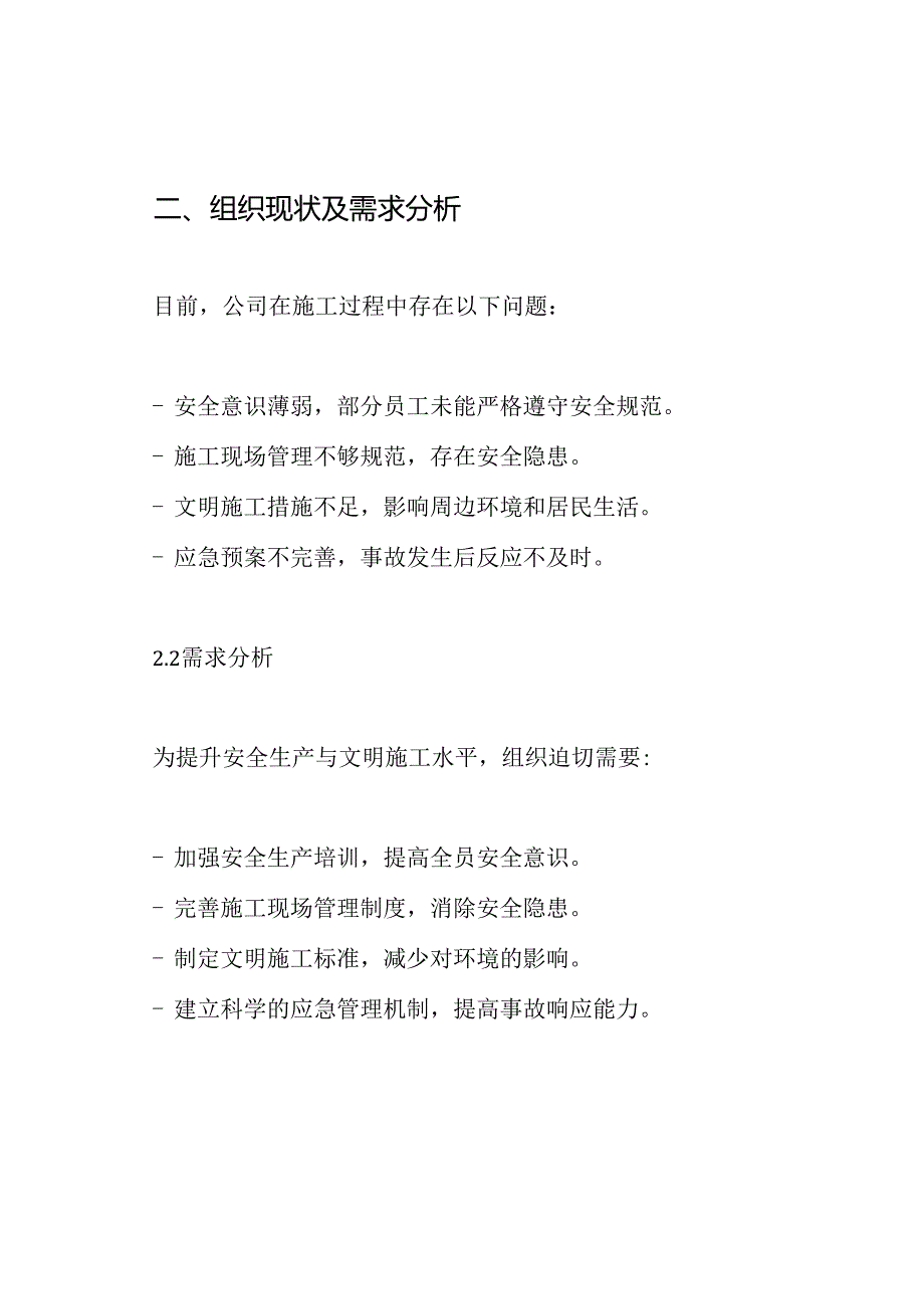 安全生产文明施工专项方案.docx_第2页