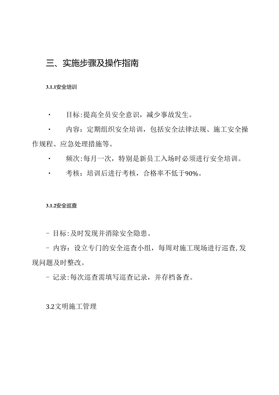 安全生产文明施工专项方案.docx_第3页