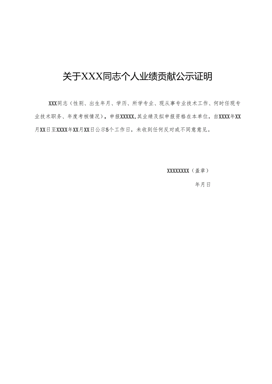 相关附件 (1).docx_第3页