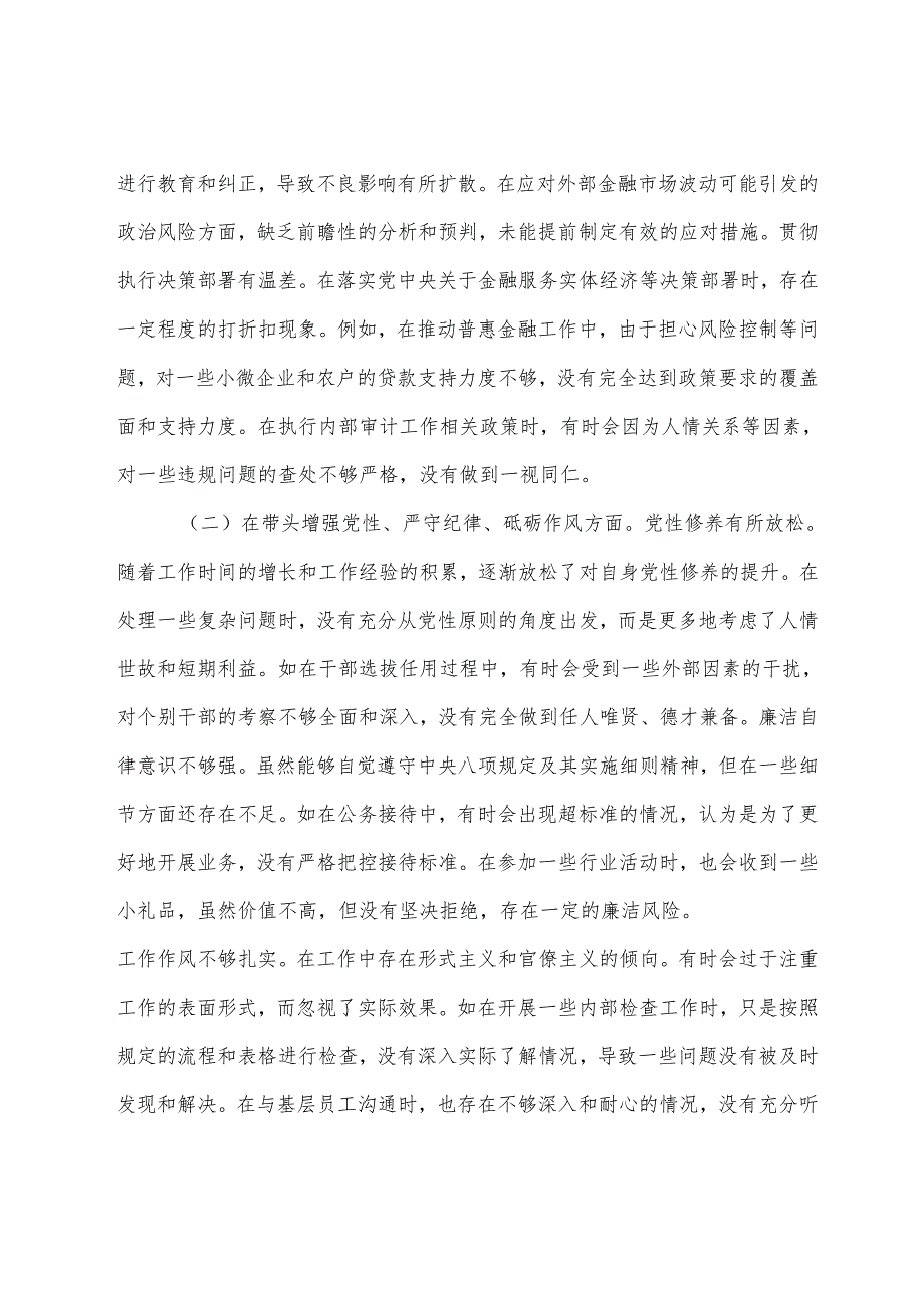 2024年民主生活会对照发言材料围绕“在遵规守纪、清正廉洁前提下勇于担责、敢于创新方面”等“四个带头”.docx_第2页