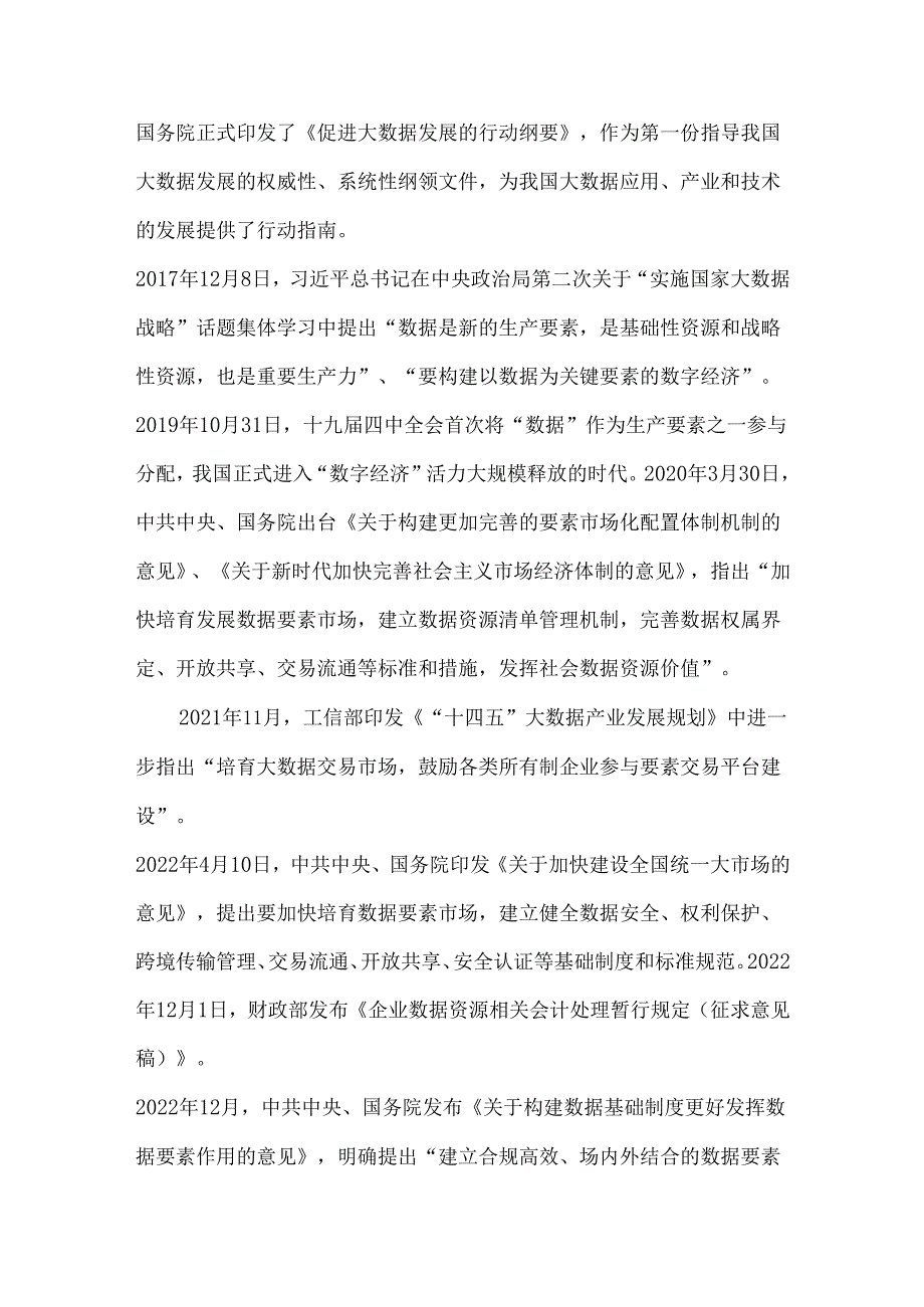 数据交易九大要点分析及未来展望.docx_第2页
