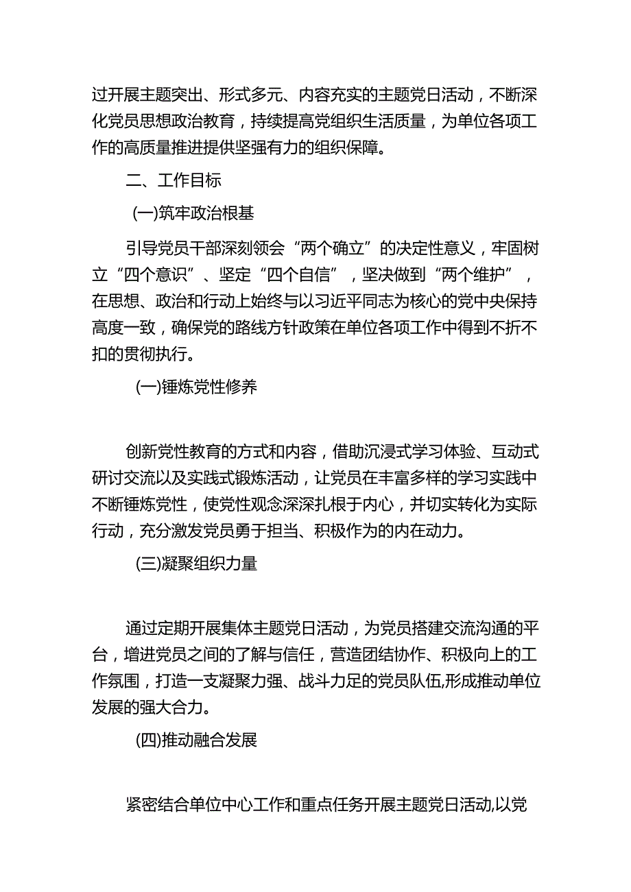 2025年112月主题党日活动计划方案（详细版）.docx_第2页