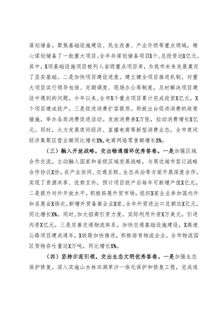 市委书记2024年述职报告.docx_第2页