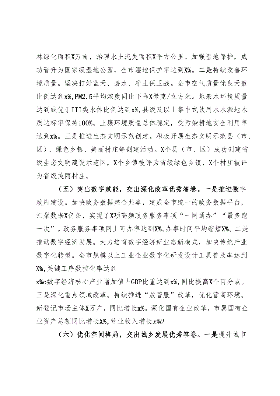 市委书记2024年述职报告.docx_第3页