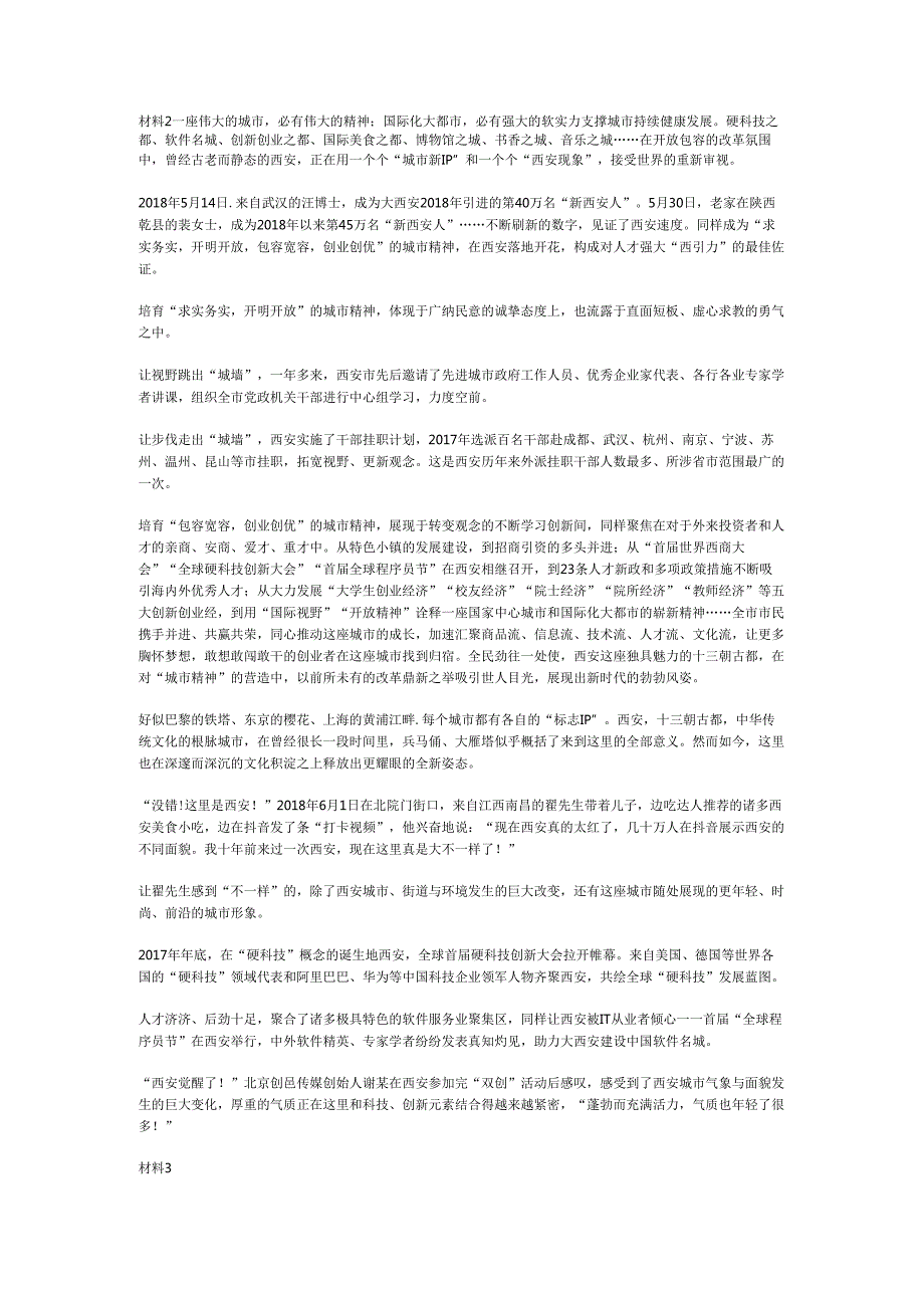 国家公务员云南省申论模拟136.docx_第2页
