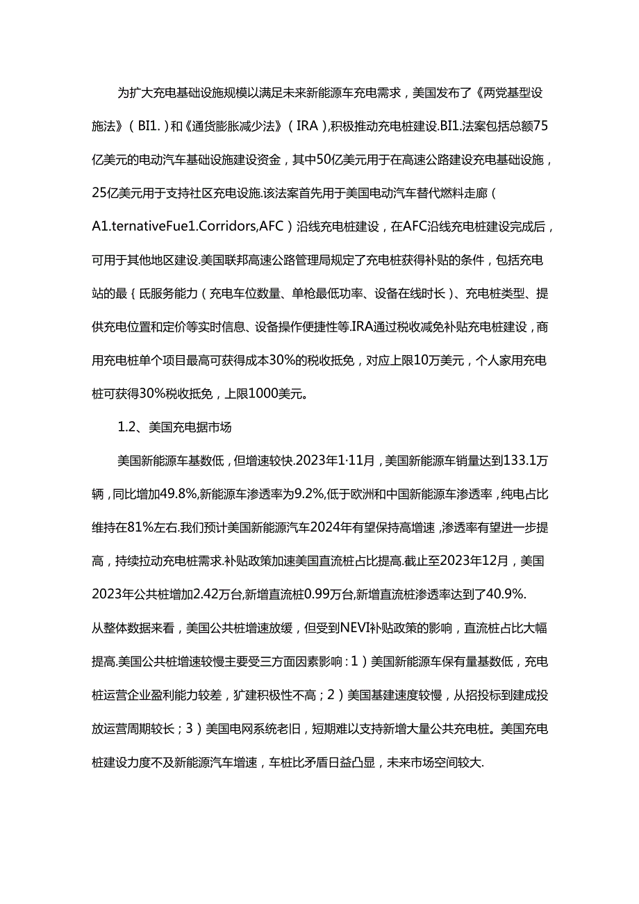新能源充电桩行业专题报告.docx_第2页