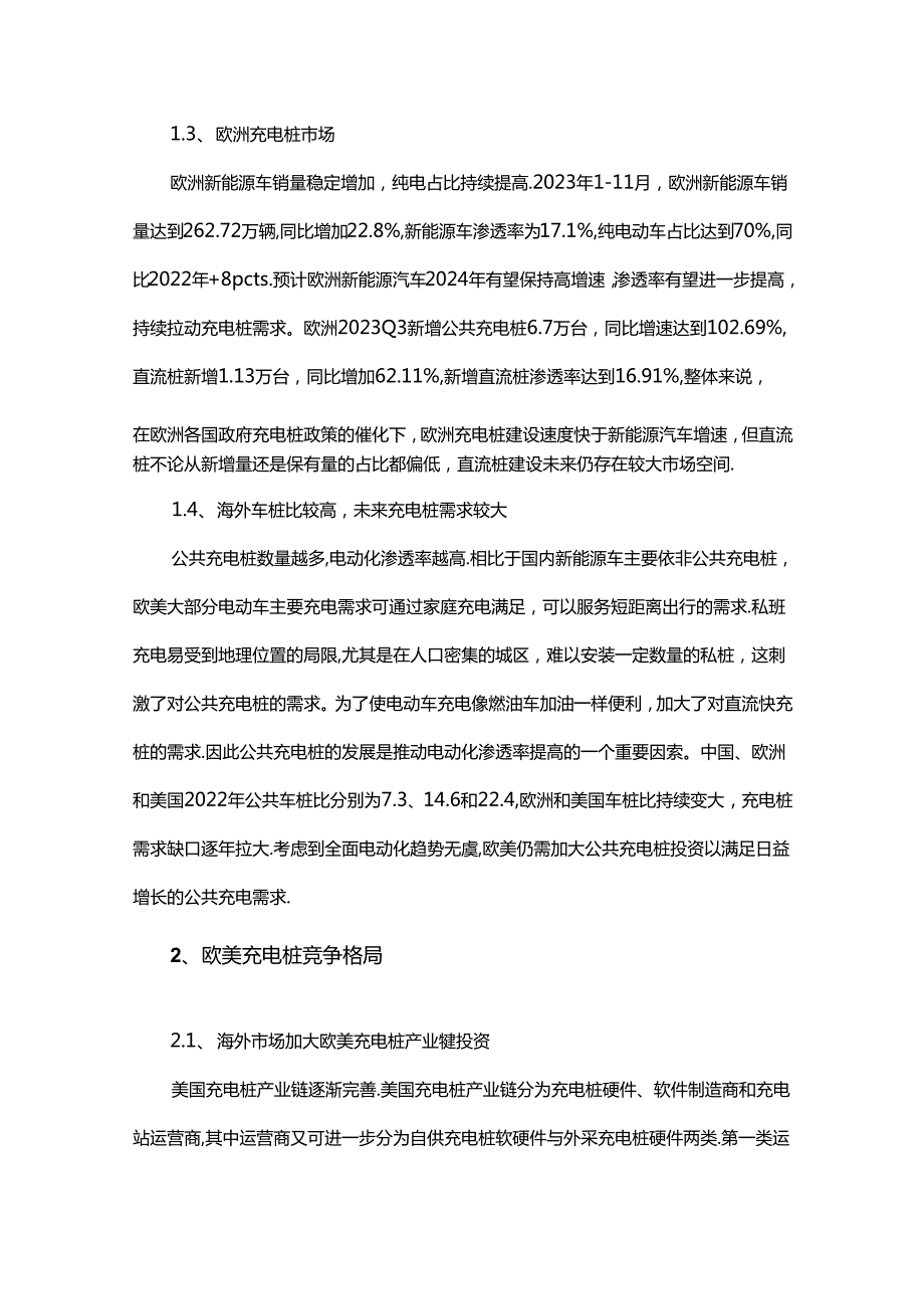 新能源充电桩行业专题报告.docx_第3页