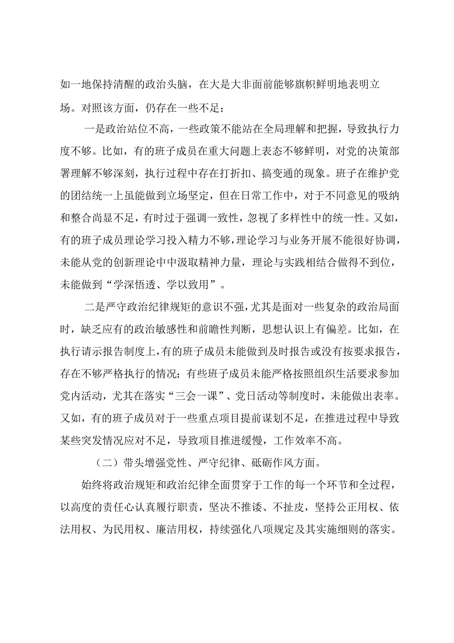 2024生活会对照“在遵规守纪、清正廉洁前提下勇于担责、敢于创新方面”等（四个带头方面）突出问题对照检查剖析检查材料10篇.docx_第2页