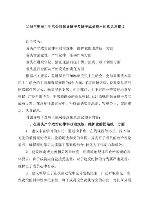 2025民主生活会对领导班子及班子成员提出的意见及建议精选三篇汇编.docx