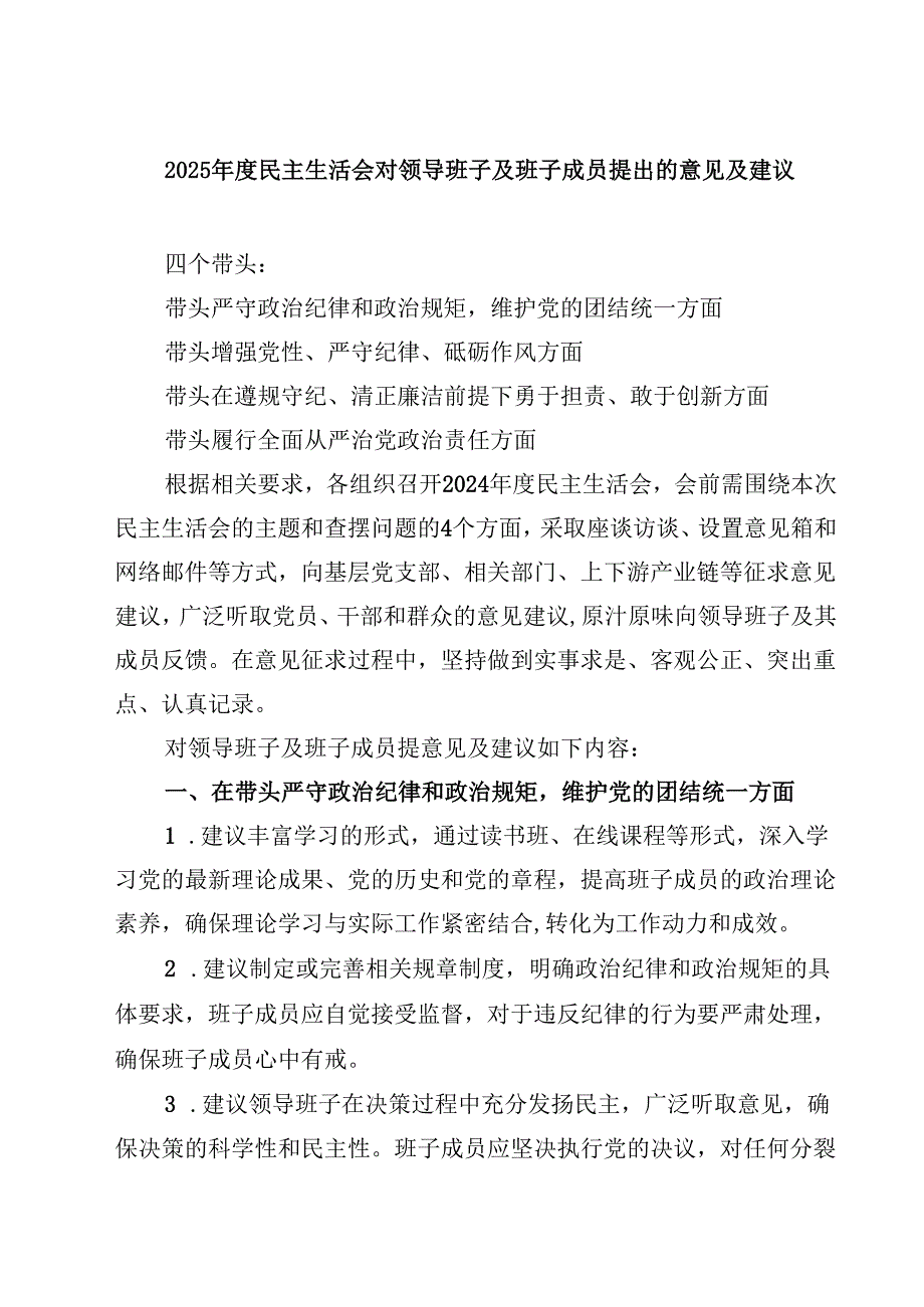 2025民主生活会对领导班子及班子成员提出的意见及建议精选三篇汇编.docx_第1页