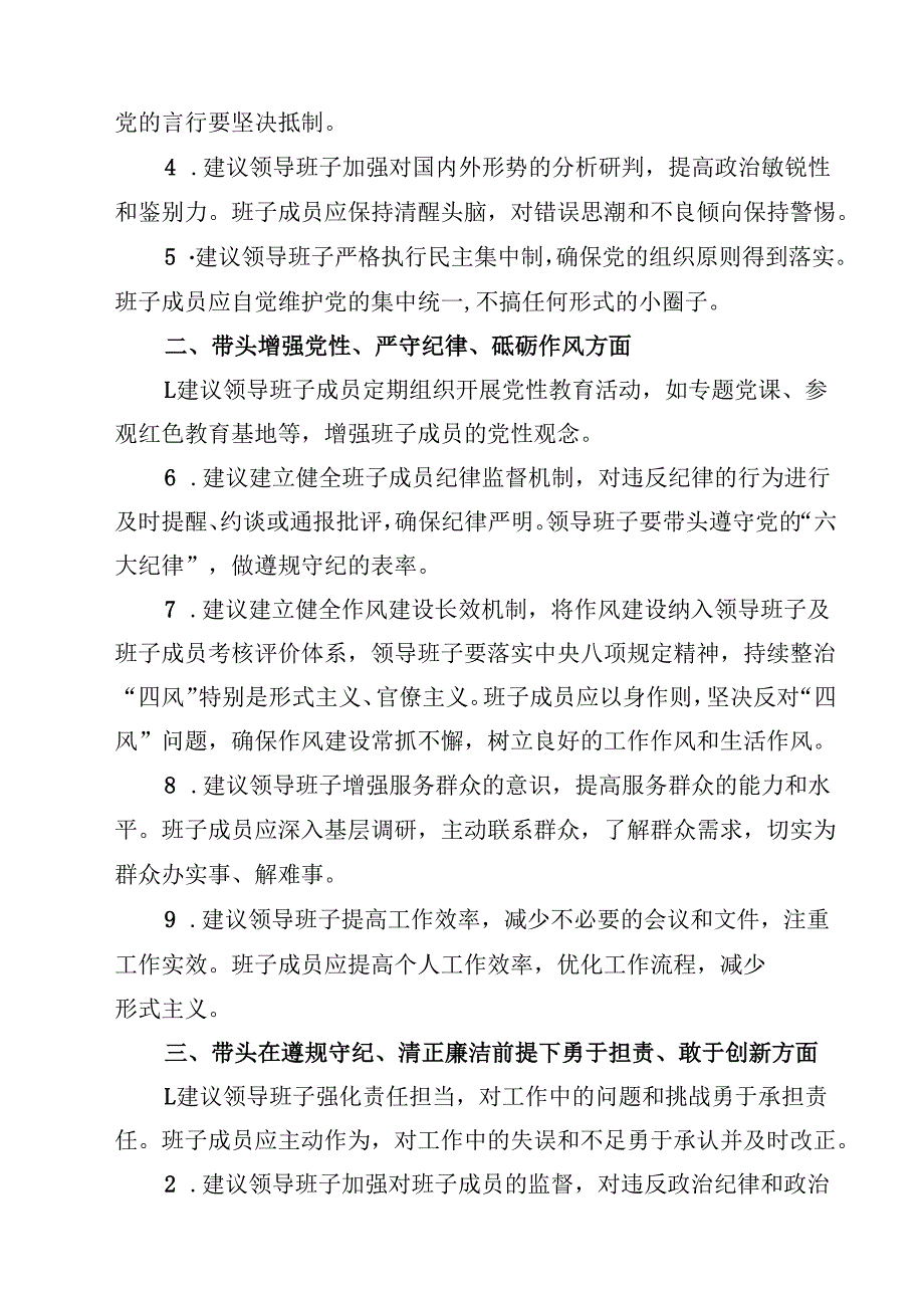2025民主生活会对领导班子及班子成员提出的意见及建议精选三篇汇编.docx_第2页