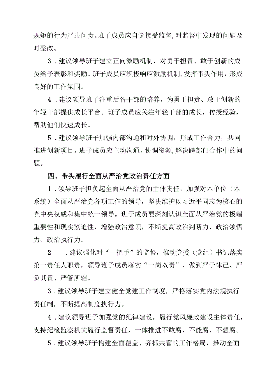 2025民主生活会对领导班子及班子成员提出的意见及建议精选三篇汇编.docx_第3页