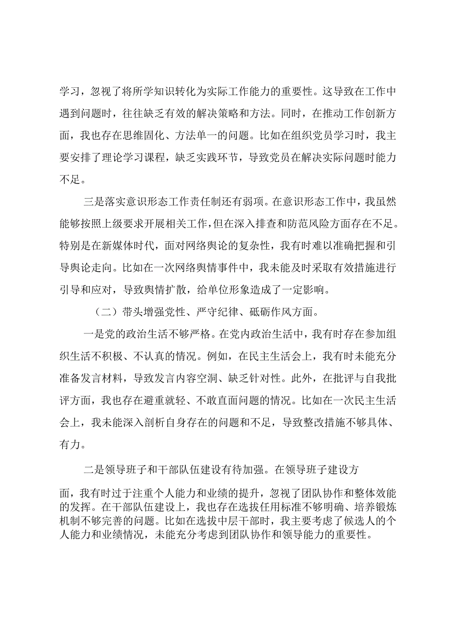 （十篇汇编）2024年民主生活会个人查摆检查材料“带头在遵规守纪、清正廉洁前提下勇于担责、敢于创新方面”等“四个带头”问题查摆.docx_第2页