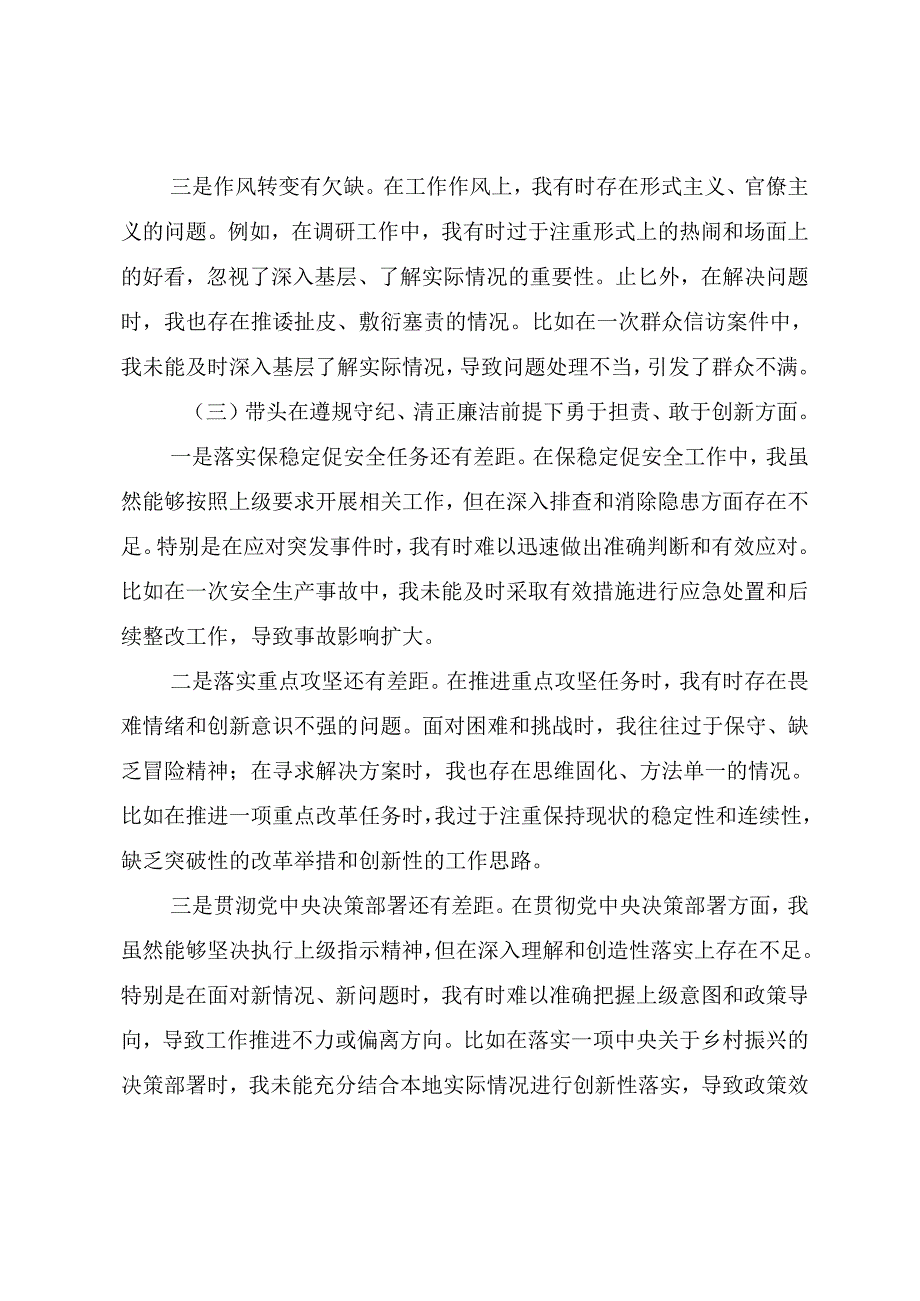 （十篇汇编）2024年民主生活会个人查摆检查材料“带头在遵规守纪、清正廉洁前提下勇于担责、敢于创新方面”等“四个带头”问题查摆.docx_第3页