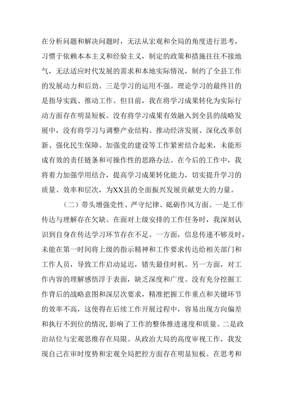 （5篇）县委副书记2024专题民主生活会“四个带头”个人对照检查材料.docx_第2页