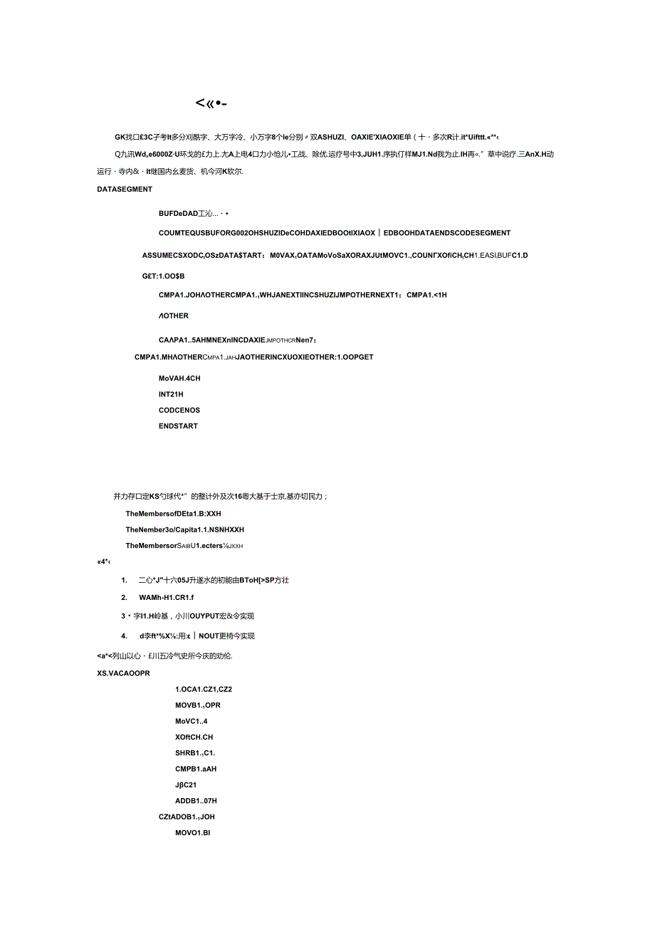 微机原理实验13968.docx_第1页