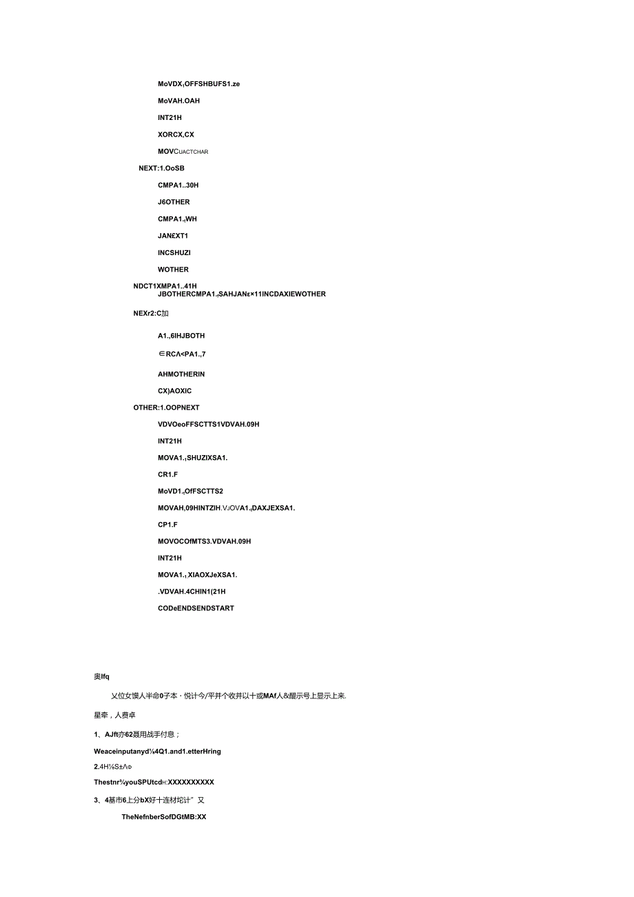 微机原理实验13968.docx_第3页