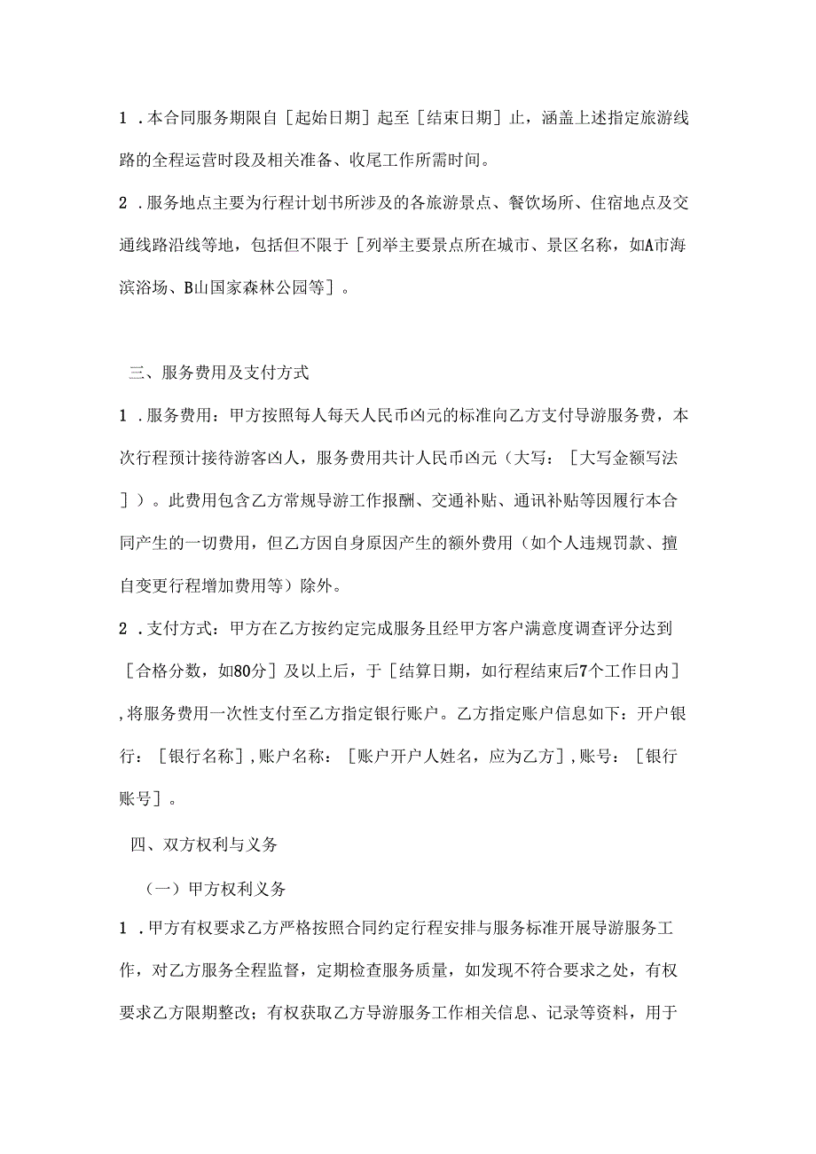 休闲娱乐公司导游服务合同.docx_第3页
