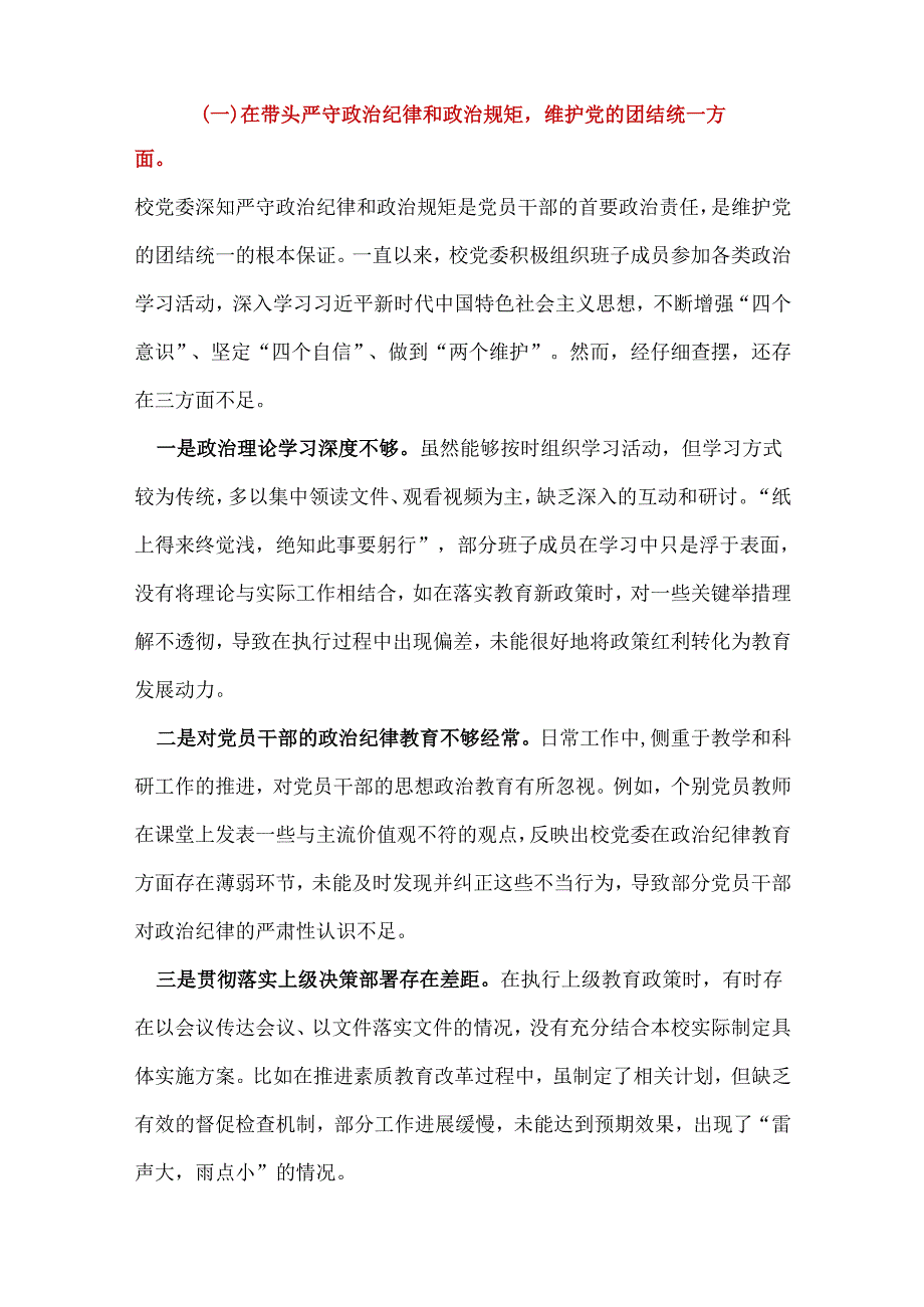 领导班子2024“四个带头”民主生活会个人对照检查材料.docx_第2页