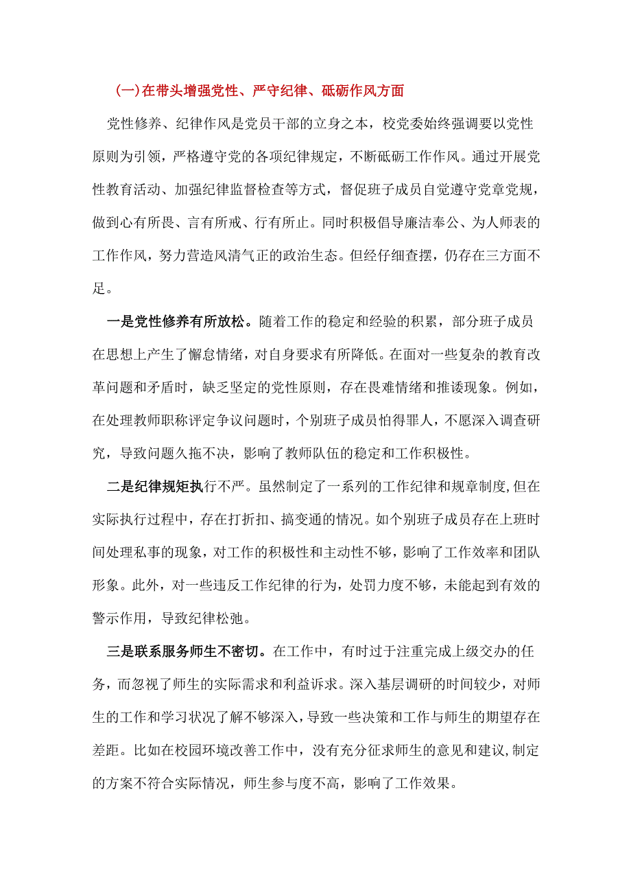 领导班子2024“四个带头”民主生活会个人对照检查材料.docx_第3页